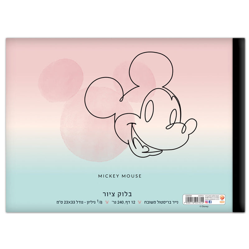 בלוק ציור -מיקי מאוס