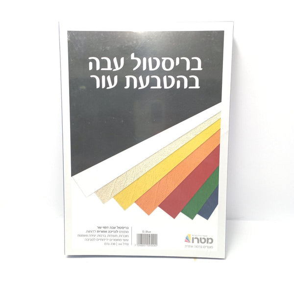 בריסטול עבה בהטבעת עור