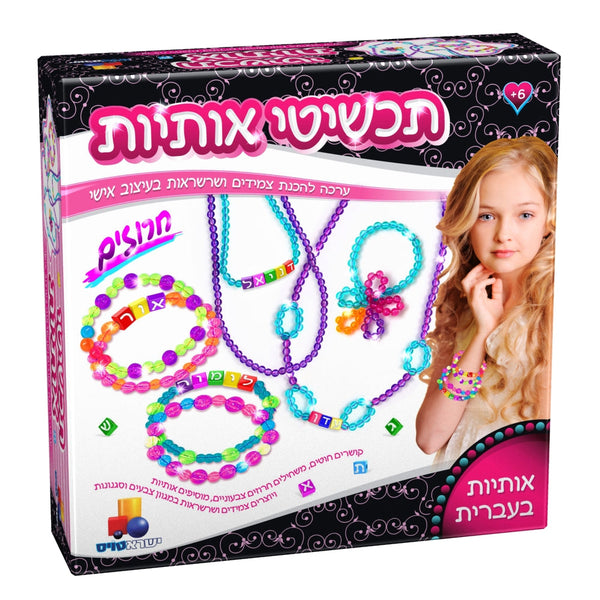 תכשיטי אותיות -חרוזים