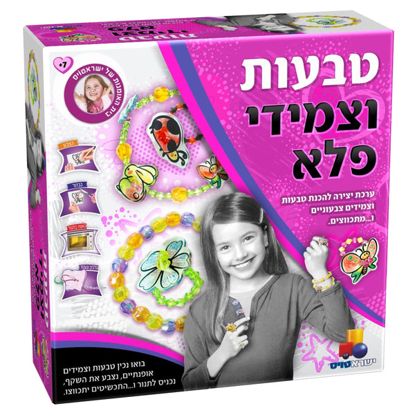 טבעות וצמידי הפלא