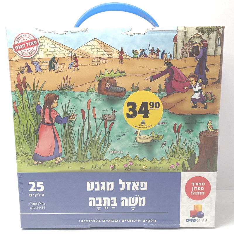 פאזל מגנט - משה בתיבה