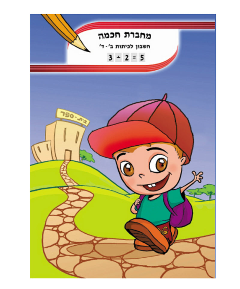 מחברת חכמה  A5