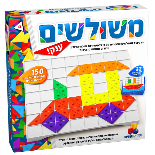 משולשים להרכבה