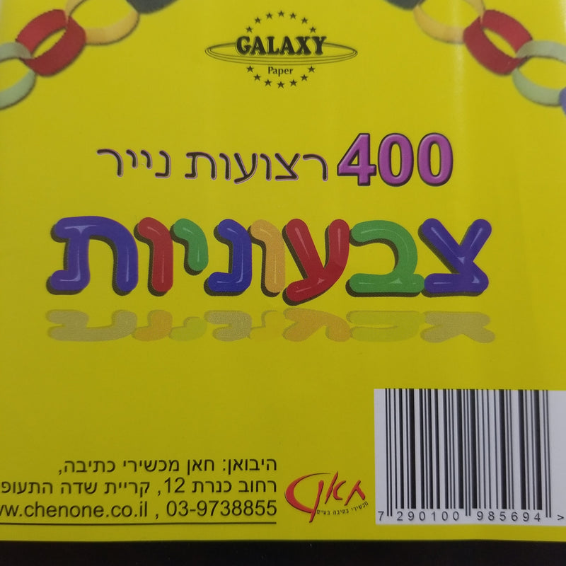 400 רצועות נייר צבעוניות חאן מכשירי כתיבה בע"מ