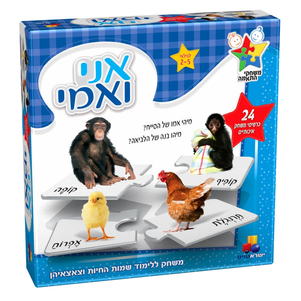 אני ואמי