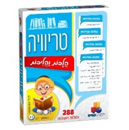 טריוויה-הלכות והליכות