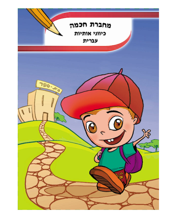 מחברת חכמה  A5