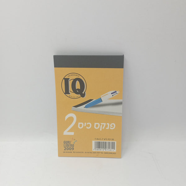 פנקס כיס שורות IQ - מס 2