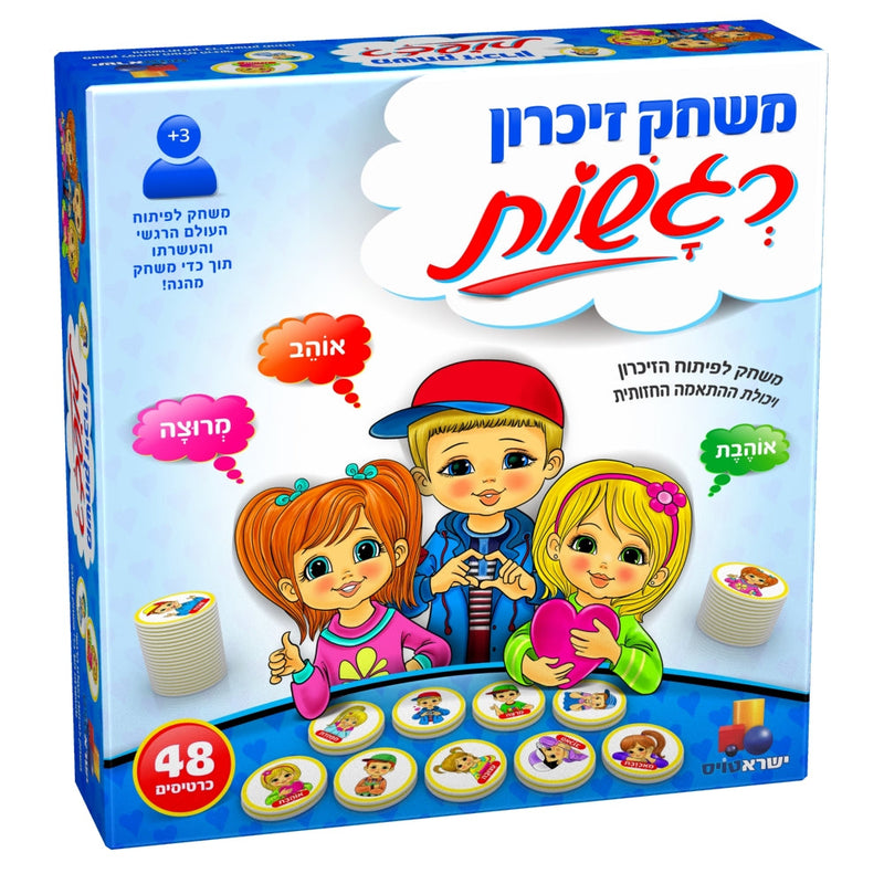 משחק זיכרון רגשות