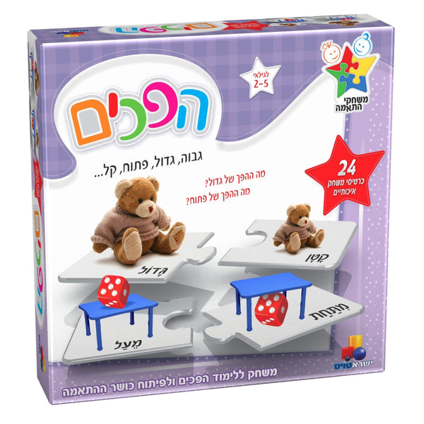 הפכים - התאמה