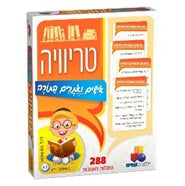 טריוויה-אישים ואתרים בתורה