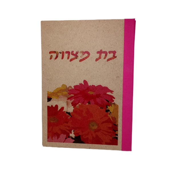 אלבום  בת מצווה