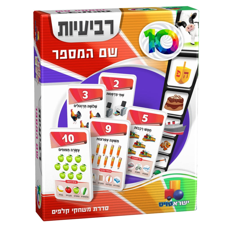 רבעיות שם המספר