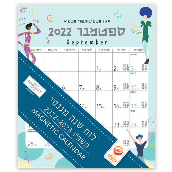 לוחות שנה מגנטיים מעוצבים - טורנובסקי 13/15.5 ס"מ