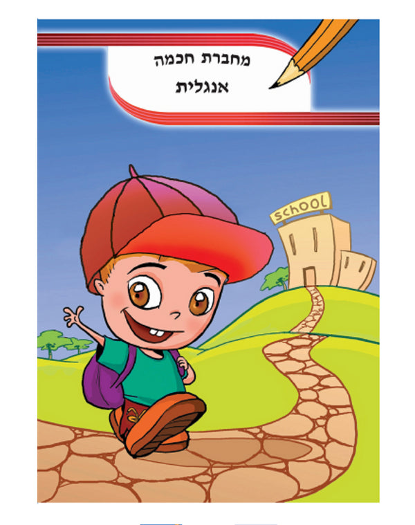 מחברת חכמה  A5