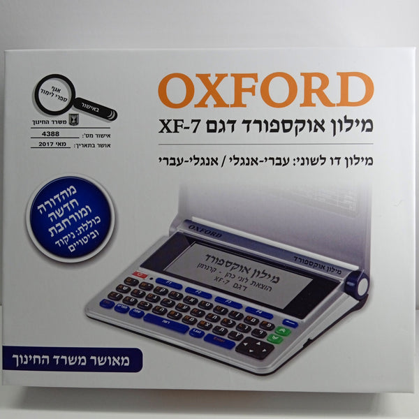 מילון דו לשוני -אוקספורד דגם XF-7