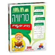 טריוויה-ניבים ופתגמים