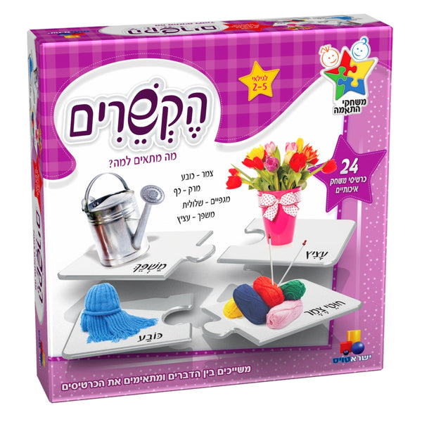 הקשרים -התאמה