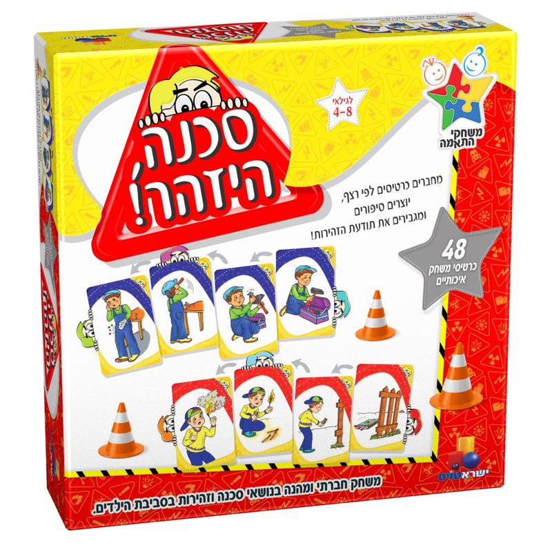 סכנה היזהר