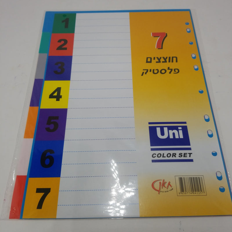 - Uni חוצצים - 7 חוצצים