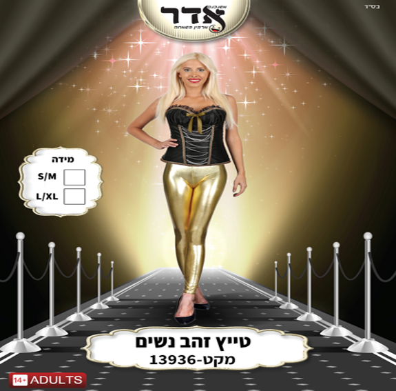 טייץ זהב נשים